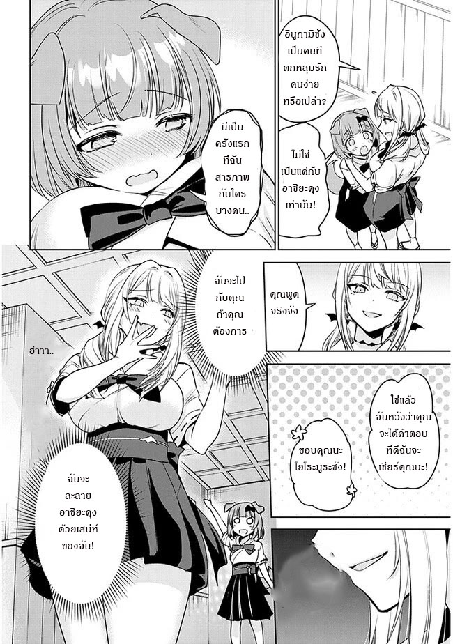 moteharune,ashiya-kun ตอนที่ 2 หน้า 10