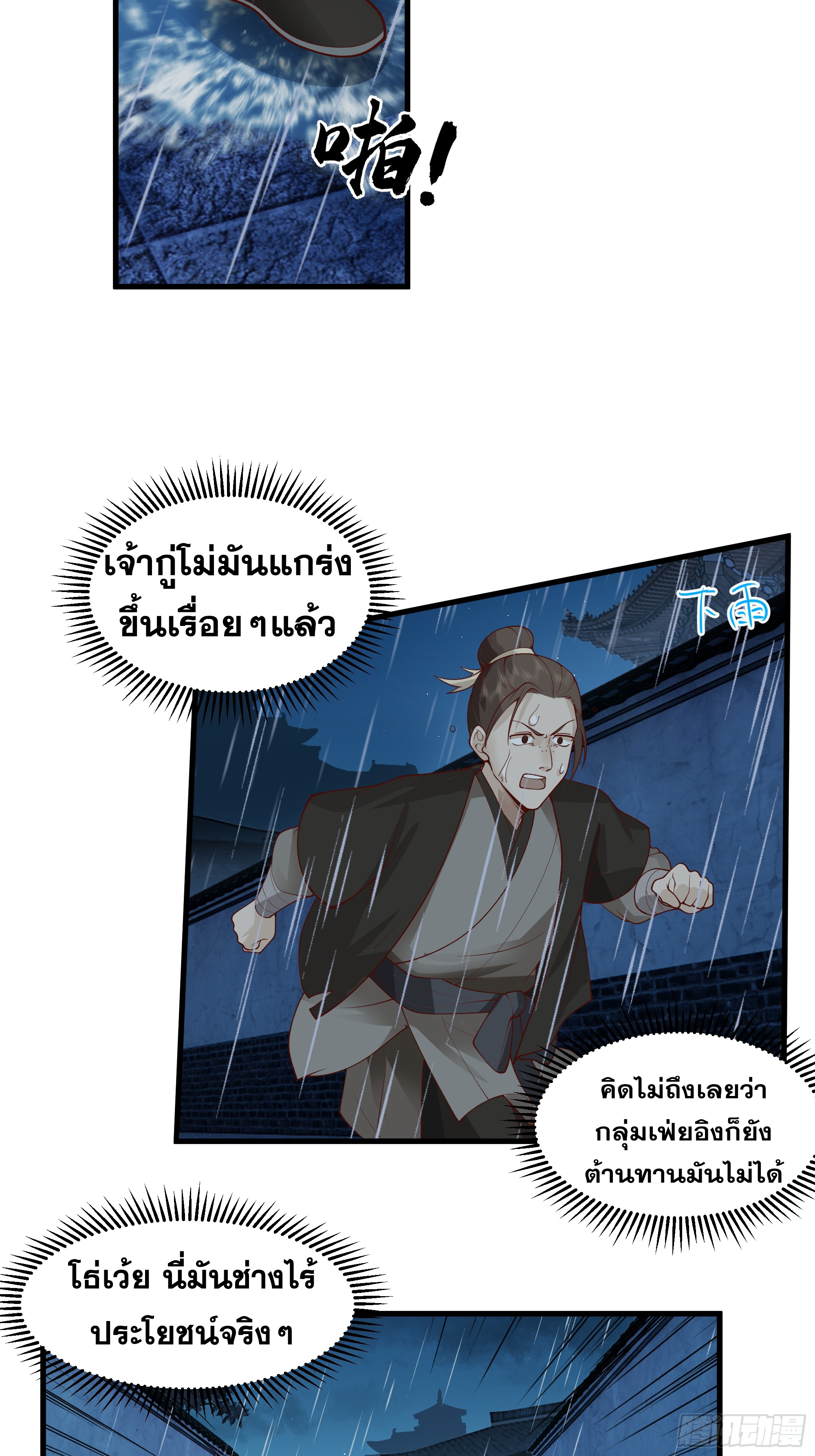 หนึ่งคนสยบยุทธภพ - Jianghu Domination ตอนที่ 12 หน้า 32