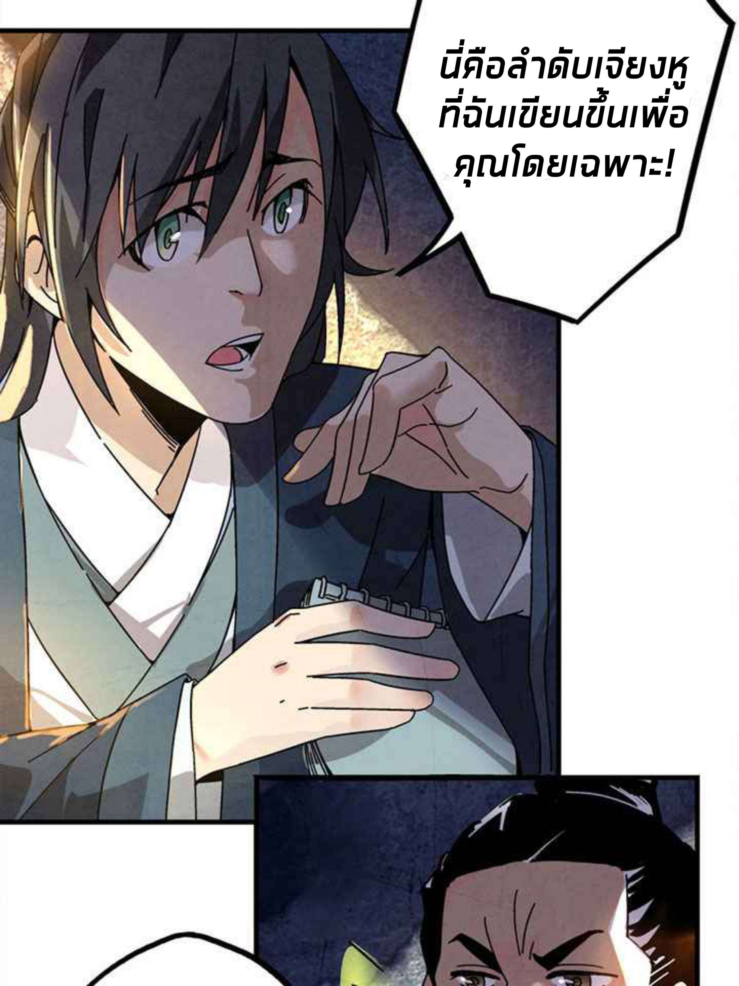 การกลับมาของผู้นำนิกายThe Return of the Sect Leader ตอนที่ 2 หน้า 67