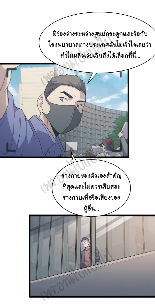 สุดยอดระบบของหมอหลิงหรัน ตอนที่ 85 หน้า 3