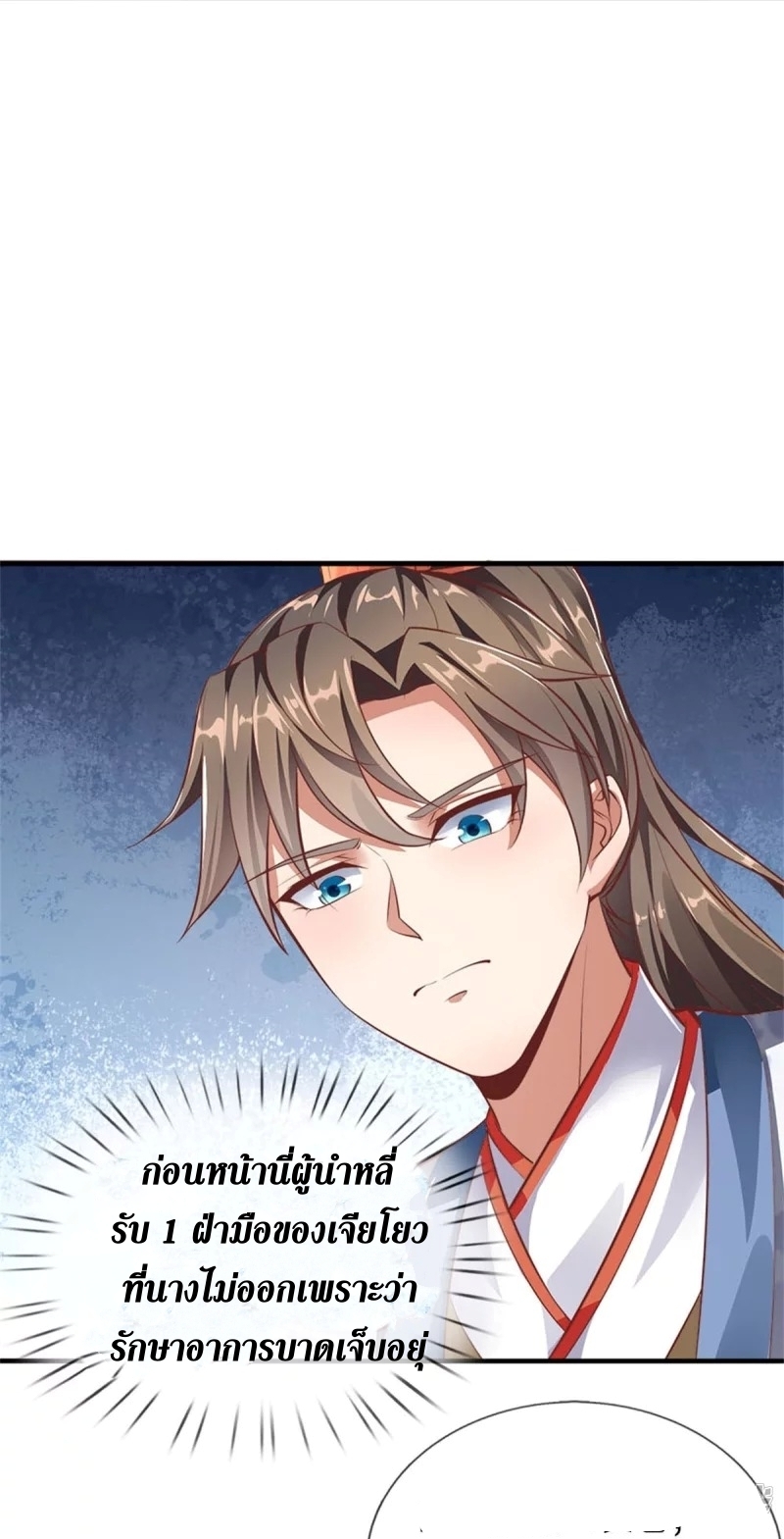 Sky Sword God ตอนที่ 69 หน้า 31