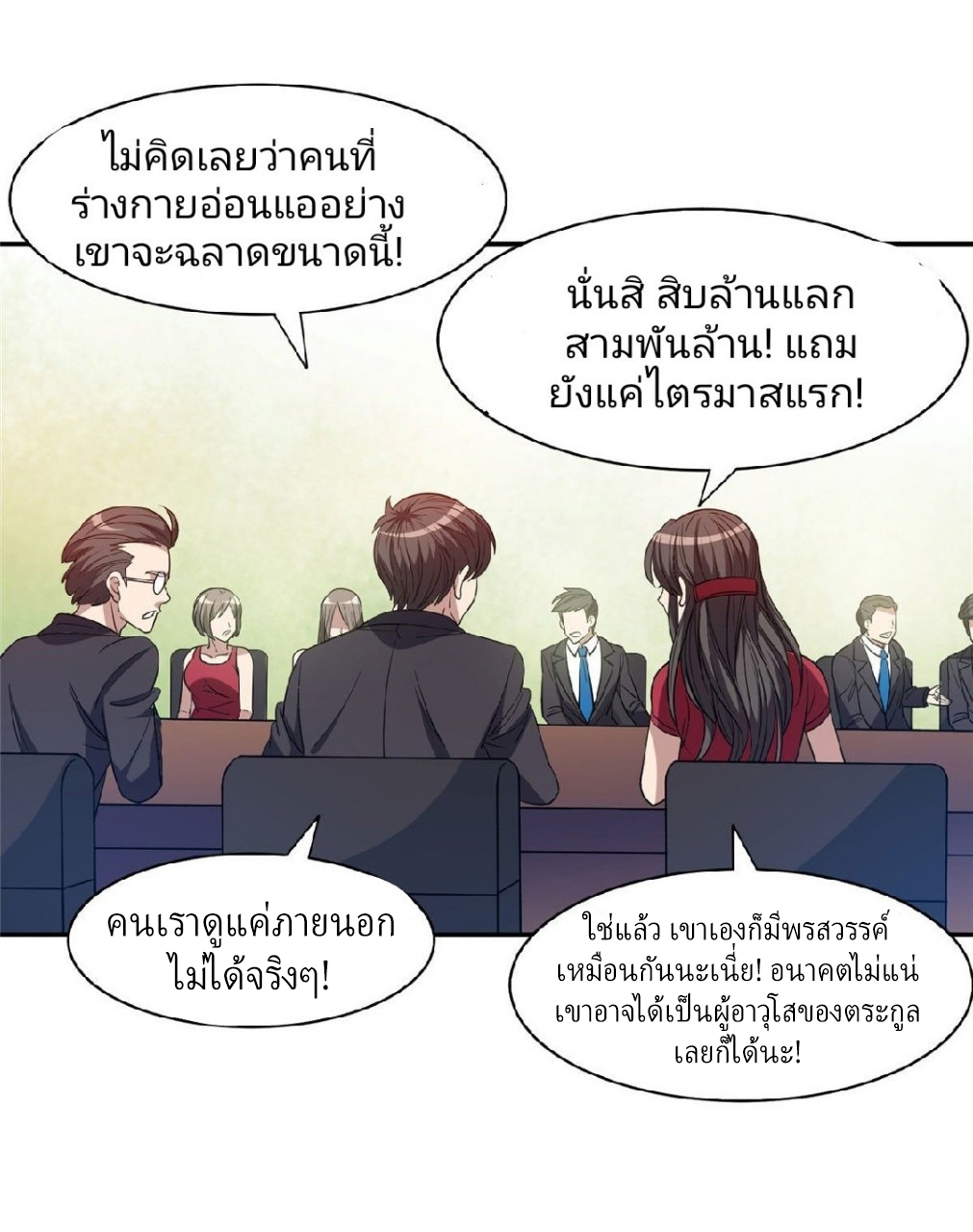 การเกิดใหม่ของพระเจ้ากับระบบผลาญเงินสุดกาว ตอนที่ 57 หน้า 16