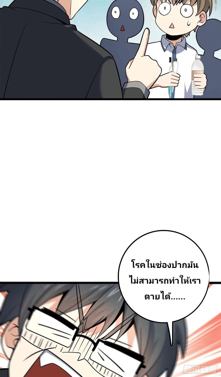 The new life of the Kuan King-ชีวิตใหม่ของราชาจอมกวน ตอนที่ 79 หน้า 7