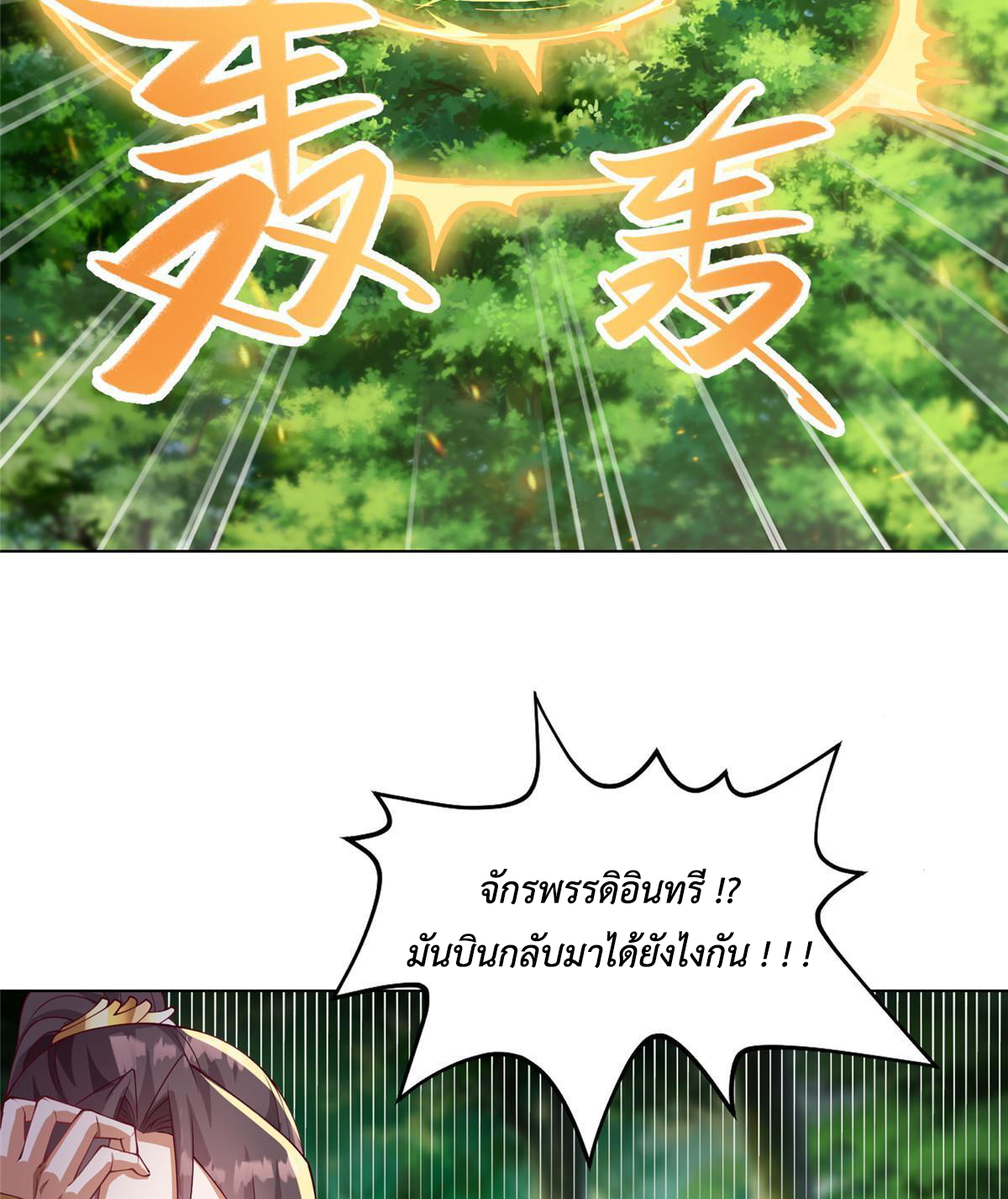 (ชนจีน) Dragon Master (จูหมิง นักรบเซียนมังกร) ตอนที่ 210 หน้า 21