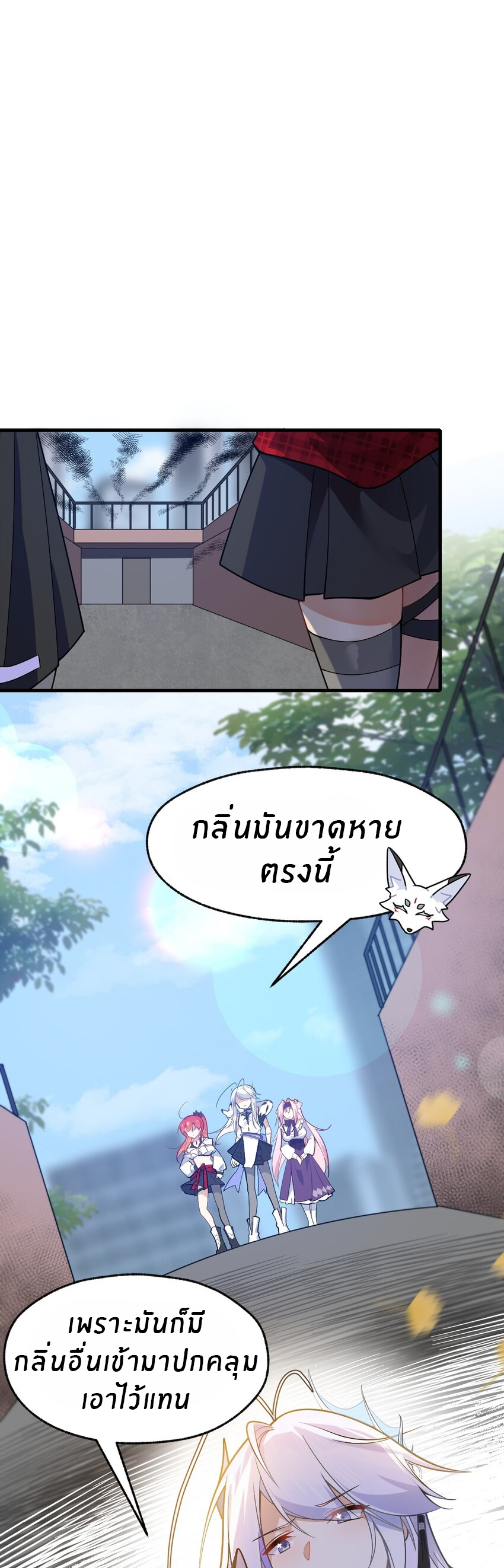 Purifying the world begins with bathing ตอนที่ 11 หน้า 2