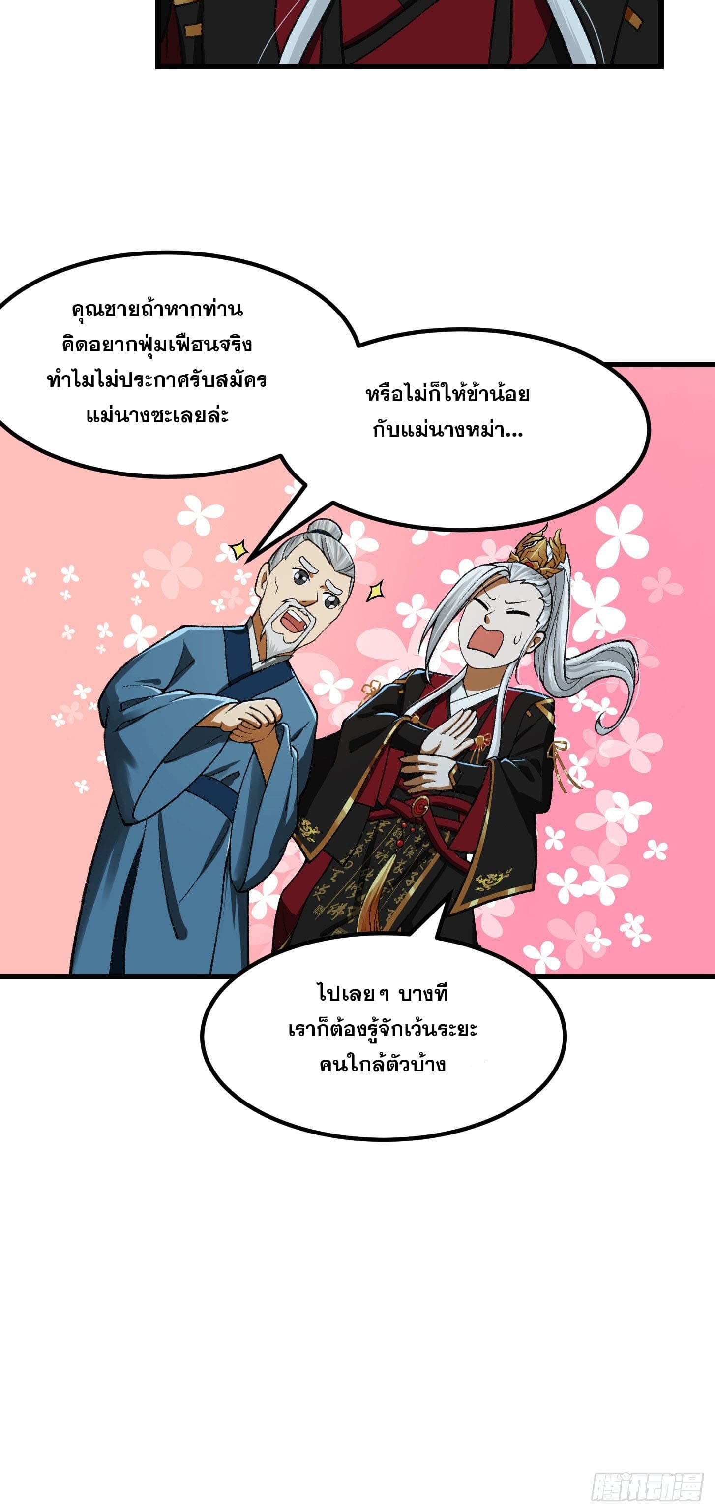 ข้าใช้คัมภีร์ยามว่างบรรลุปราช์ญ (ทันจีน) ตอนที่ 17 หน้า 9