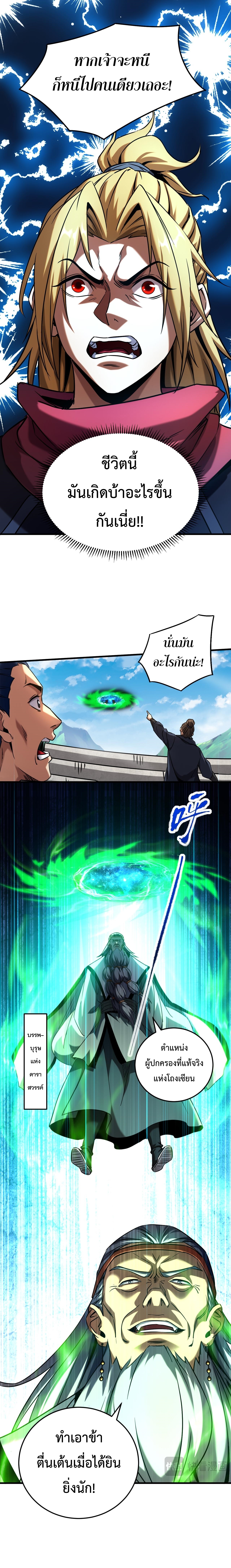 ข้าขอบ่มเพาะศิษย์แบบชิวๆ ก็แล้วกัน! (ชนจีน) ตอนที่ 125 หน้า 10