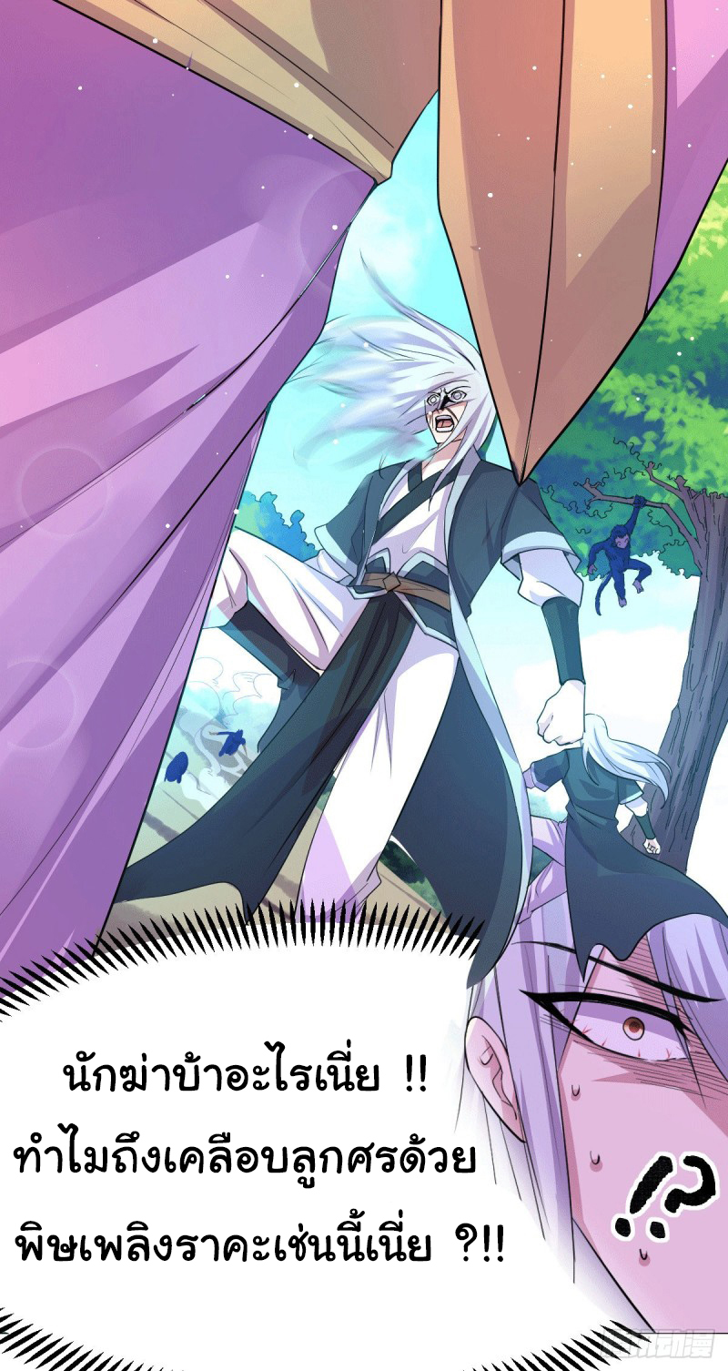 เซียนร้อยรักเขยนี้ขอบ่มเซียนให้พ่อตา-Immortal Husband on The Earth ตอนที่ 42 หน้า 20