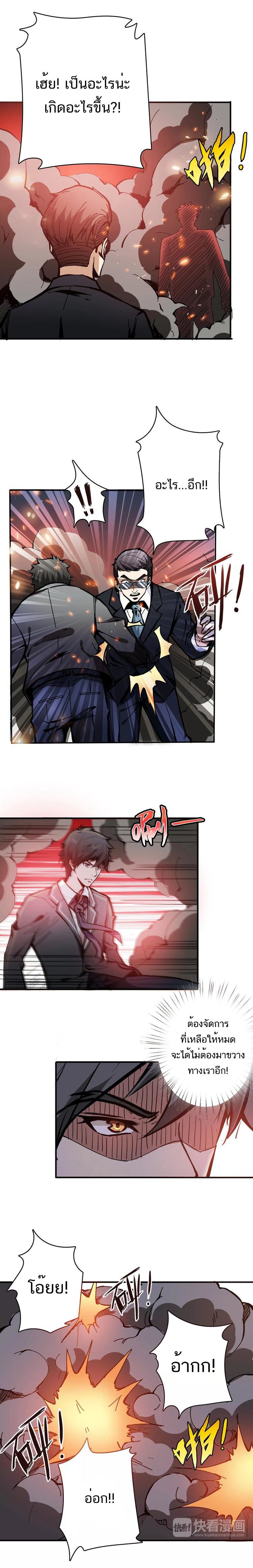 The God Devourer ตอนที่ 18 หน้า 2