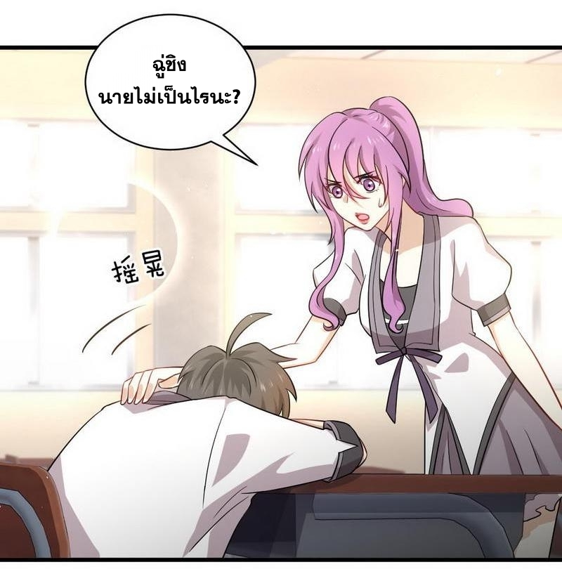 Immortal Swordsman in The Reverse World ข้าเซียนกระบี่ไม่เกาะสตรี ตอนที่ 52 หน้า 2