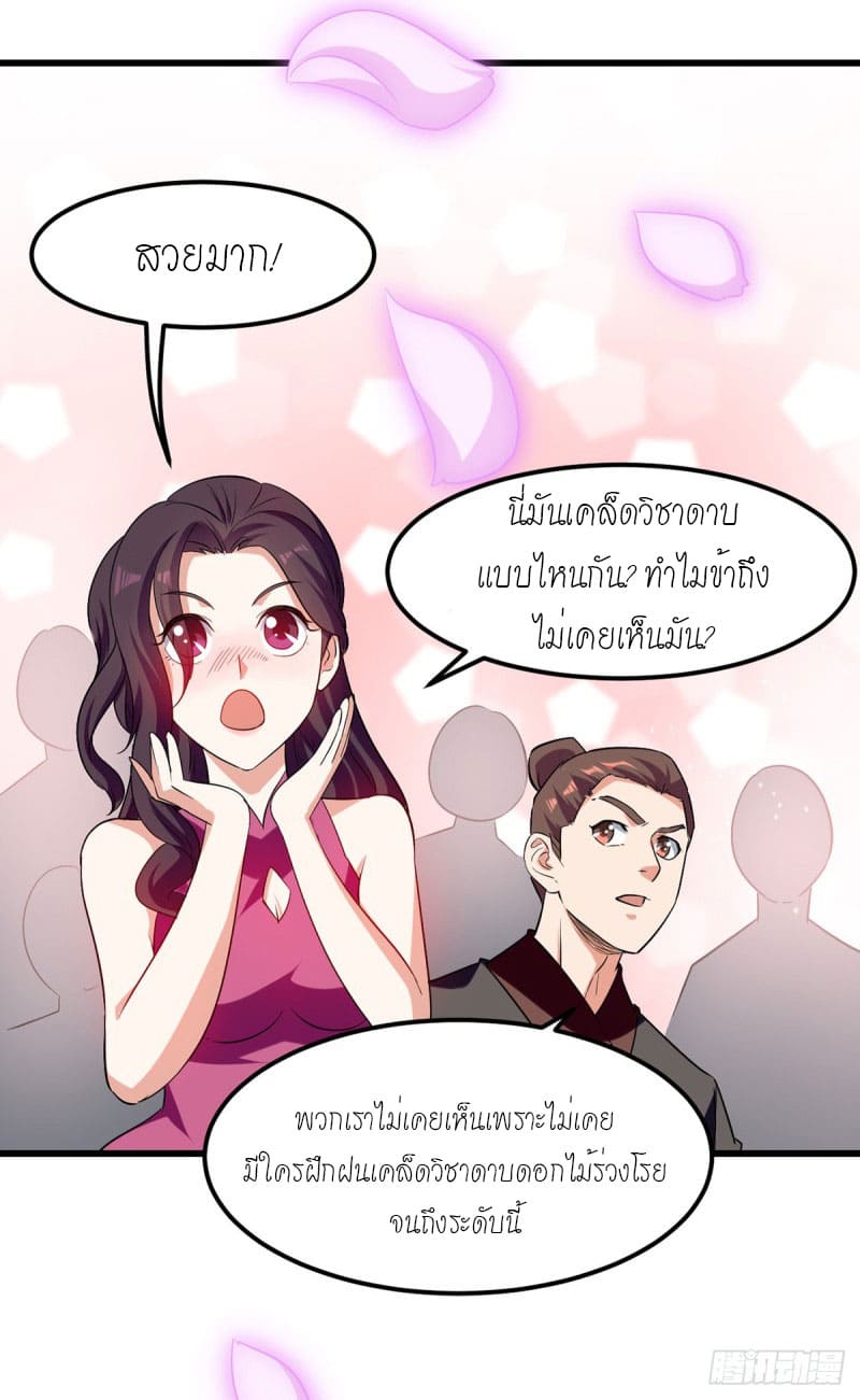 Peerless Martial Spirit ตอนที่ 31 หน้า 18