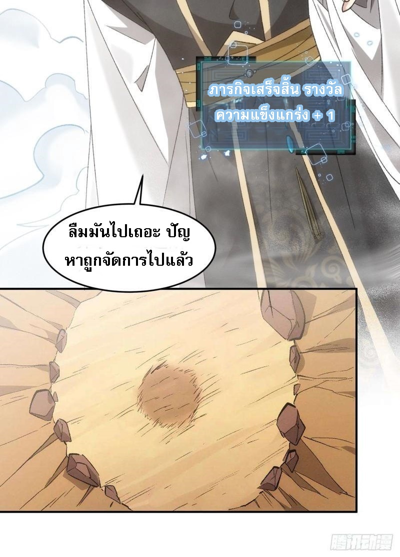 ข้าจะกำหนดชะตาตัวเอง ทันจีน ตอนที่ 141 หน้า 23