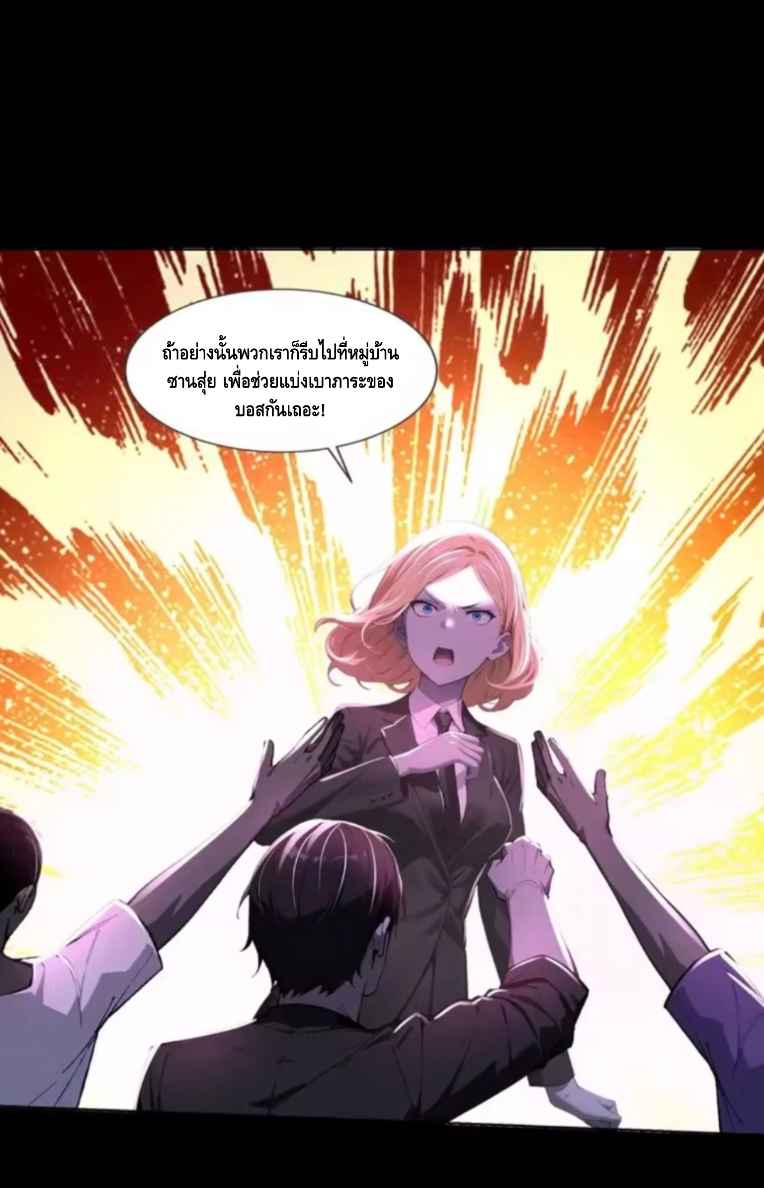 อาถรรพ์ฟื้นคืน : เริ่มต้นด้วยเงินผีหมื่นล้านล้าน ตอนที่ 23 หน้า 42