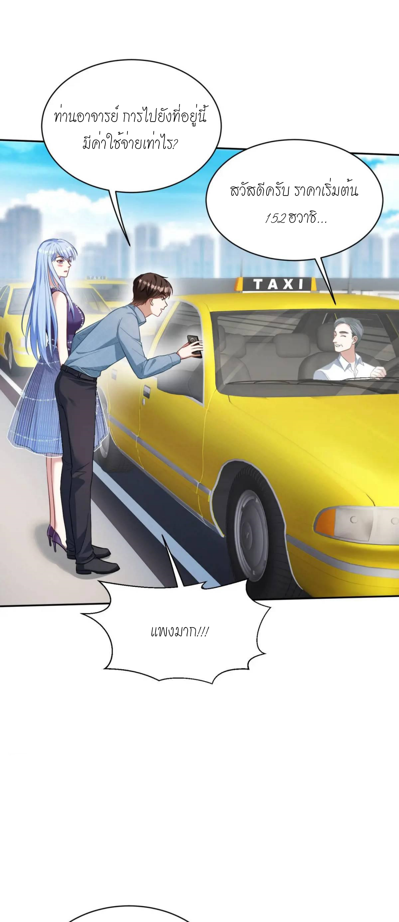 ผมไปเกาะสาวสวยกิน, แต่ตอนนี้ฉันเป็นคนร่ำรวยแล้ว~ ตอนที่ 33 หน้า 44