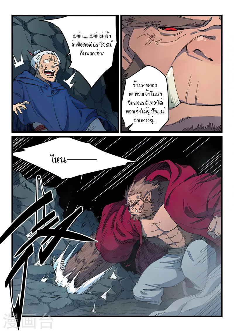 Star Martial God Techniquer ตอนที่ 417 หน้า 3