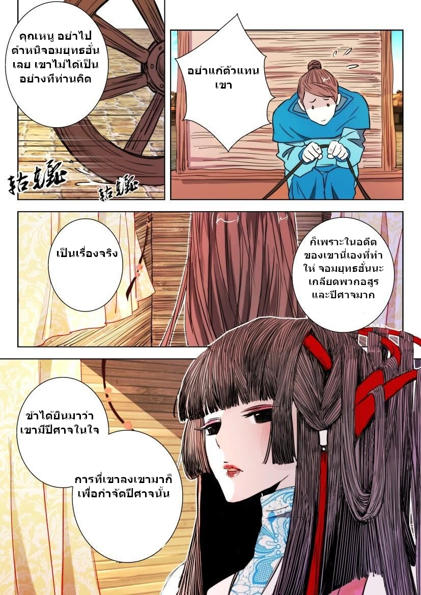 พงศาวดารเทพใบไม้ผลิ THE SPRING-AUTUMN APOTHEOSIS ตอนที่ 30 หน้า 9