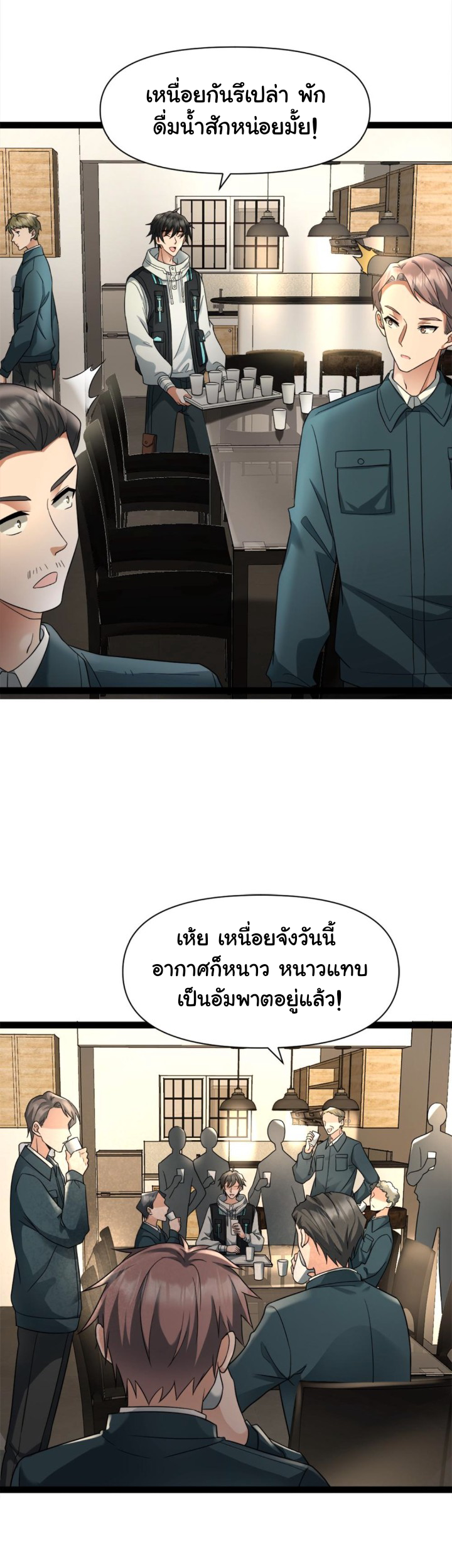 Freezing the World：I Built a Doomsday Safehouse ตอนที่ 6 หน้า 8