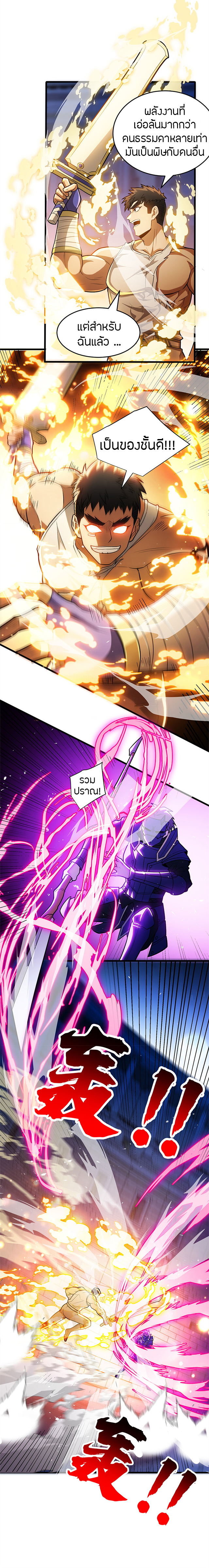 การกลับชาติมาเกิดของมังกร ตอนที่ 68 หน้า 7