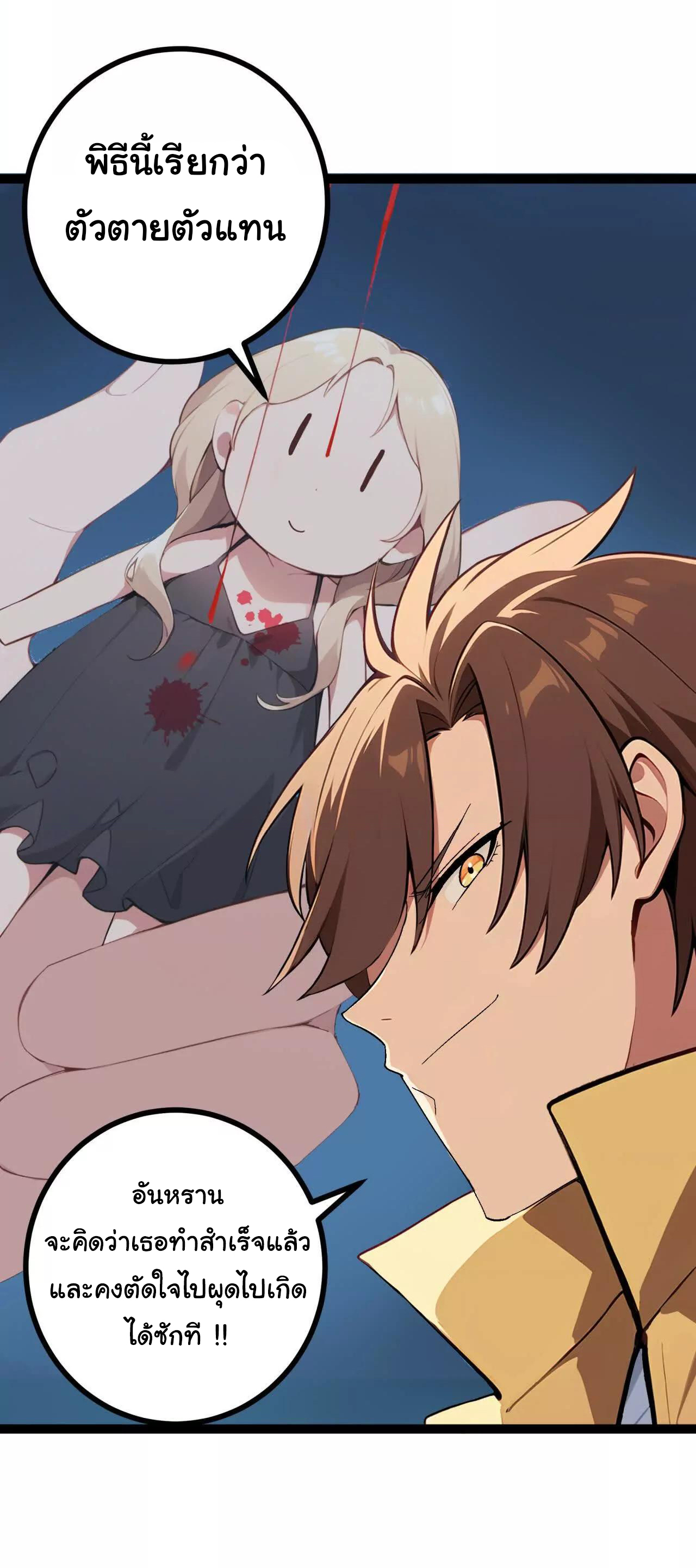 ฉันนี่แหละคือราชาฮวงจุ้ย ตอนที่ 4 หน้า 78