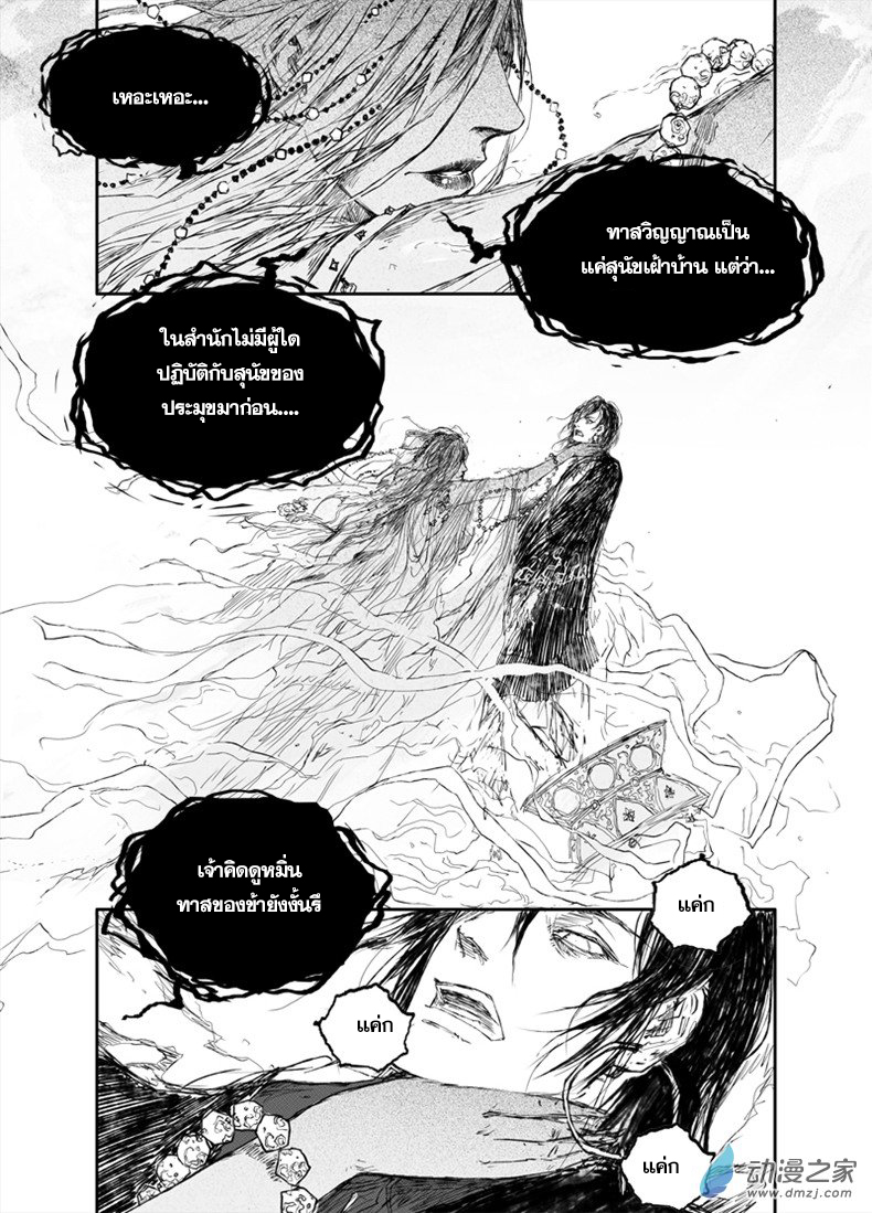 ผู้ขจัดมาร [จีนตัดจบ] ตอนที่ 31 หน้า 3