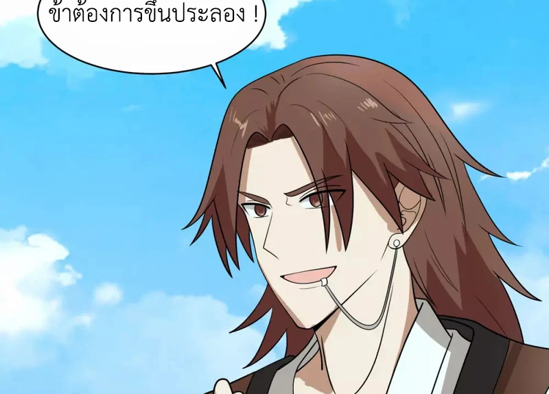 Chaos Alchemist (วิบัติการณ์เทพเซียนโอสถ) ตอนที่ 160 หน้า 49