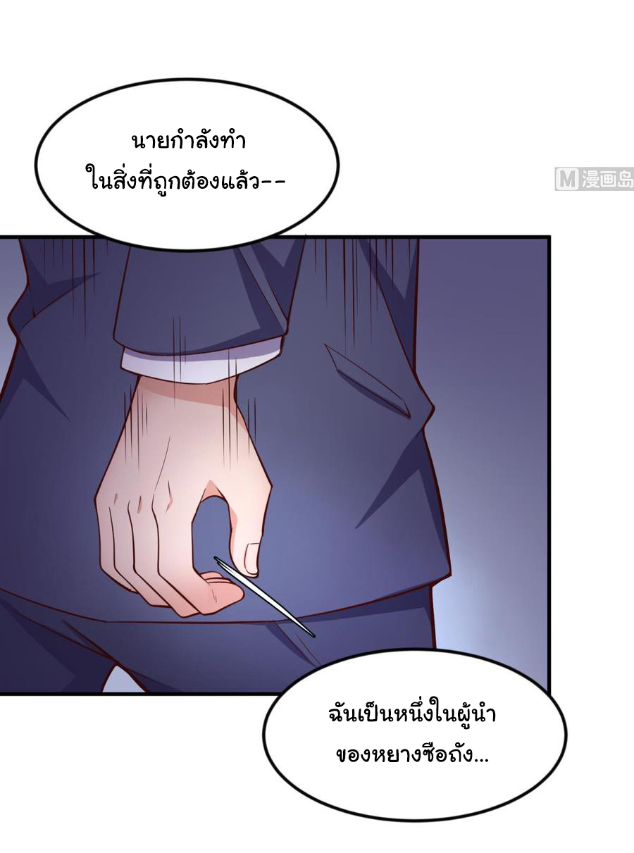 เทพเซียนหมอ ของยัยเทพธิดา ตอนที่ 119 หน้า 26