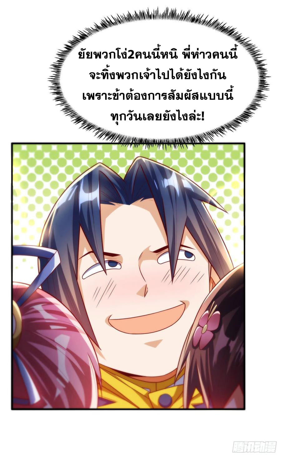 Wu ni ตอนที่ 162 หน้า 36