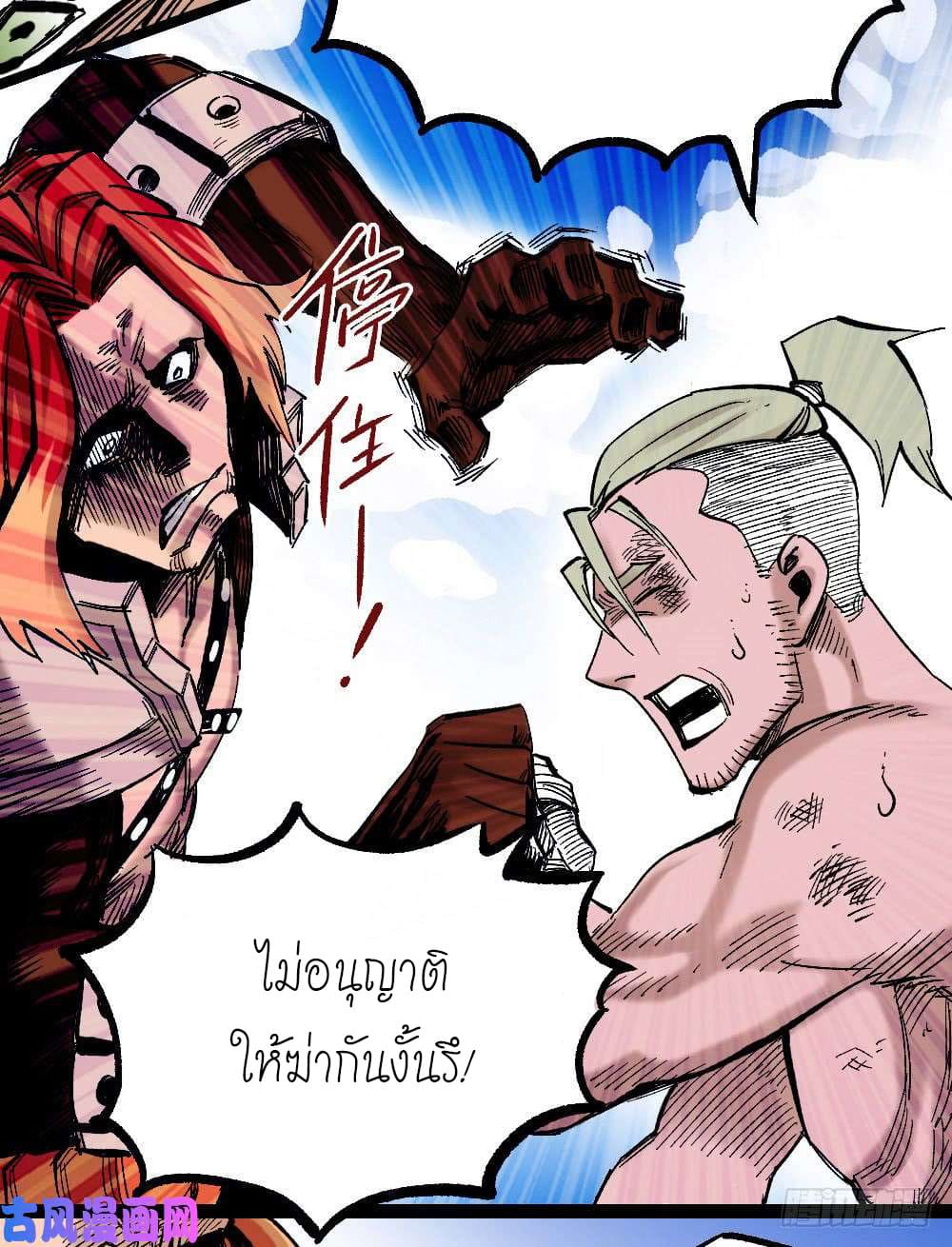 The doctor's Supremacy ตอนที่ 17 หน้า 28