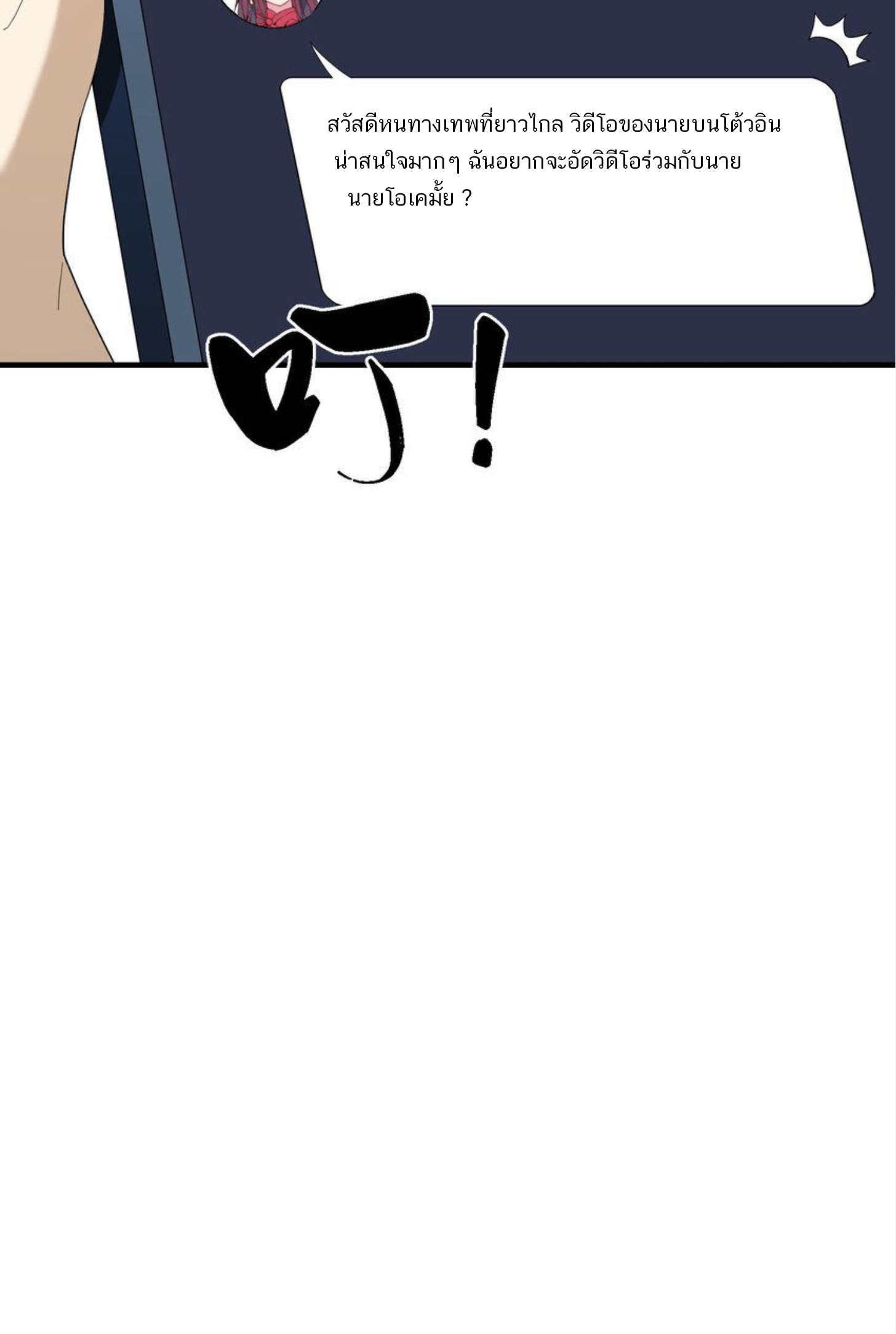 เมื่อข้าลงจากเขาแล้ว ข้าจะไร้ผู้ต่อกร !? (ฝึกเสร็จ Lv.Max) ตอนที่ 16 หน้า 20