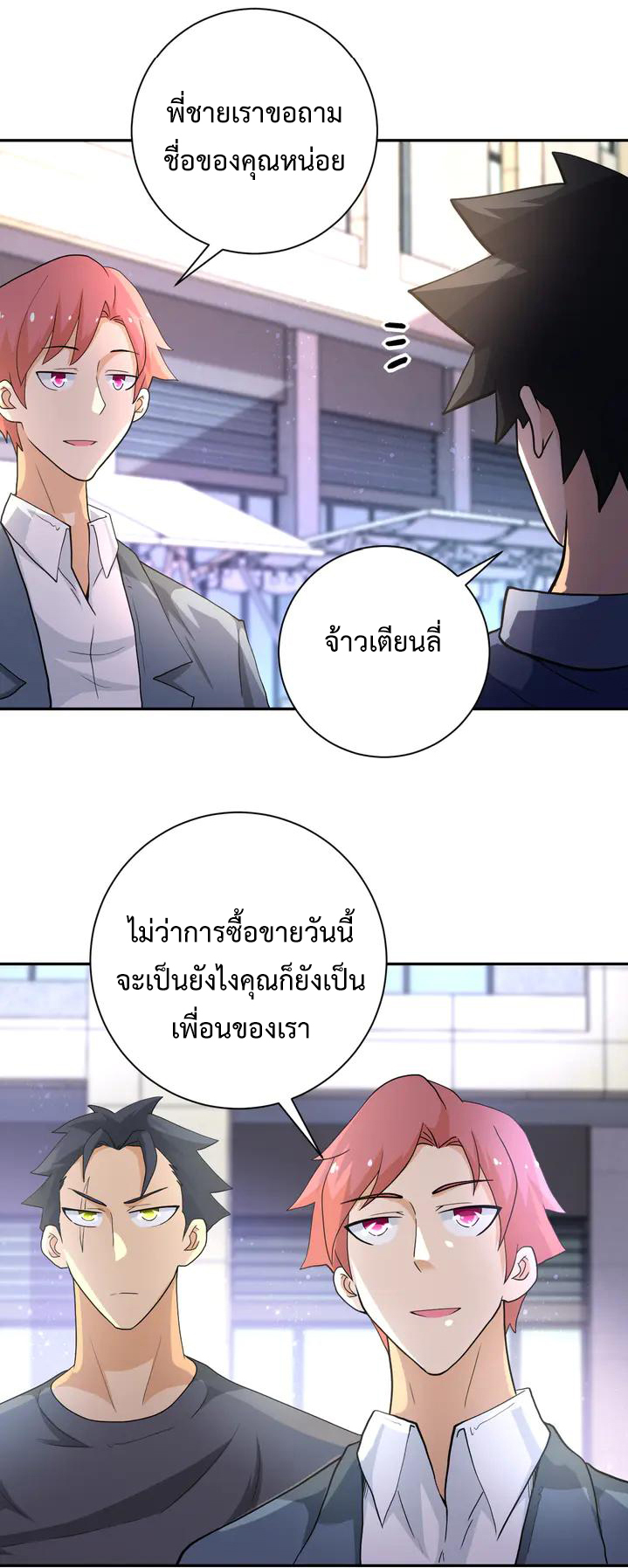 Apocalyptic Super System ตอนที่ 105 หน้า 29