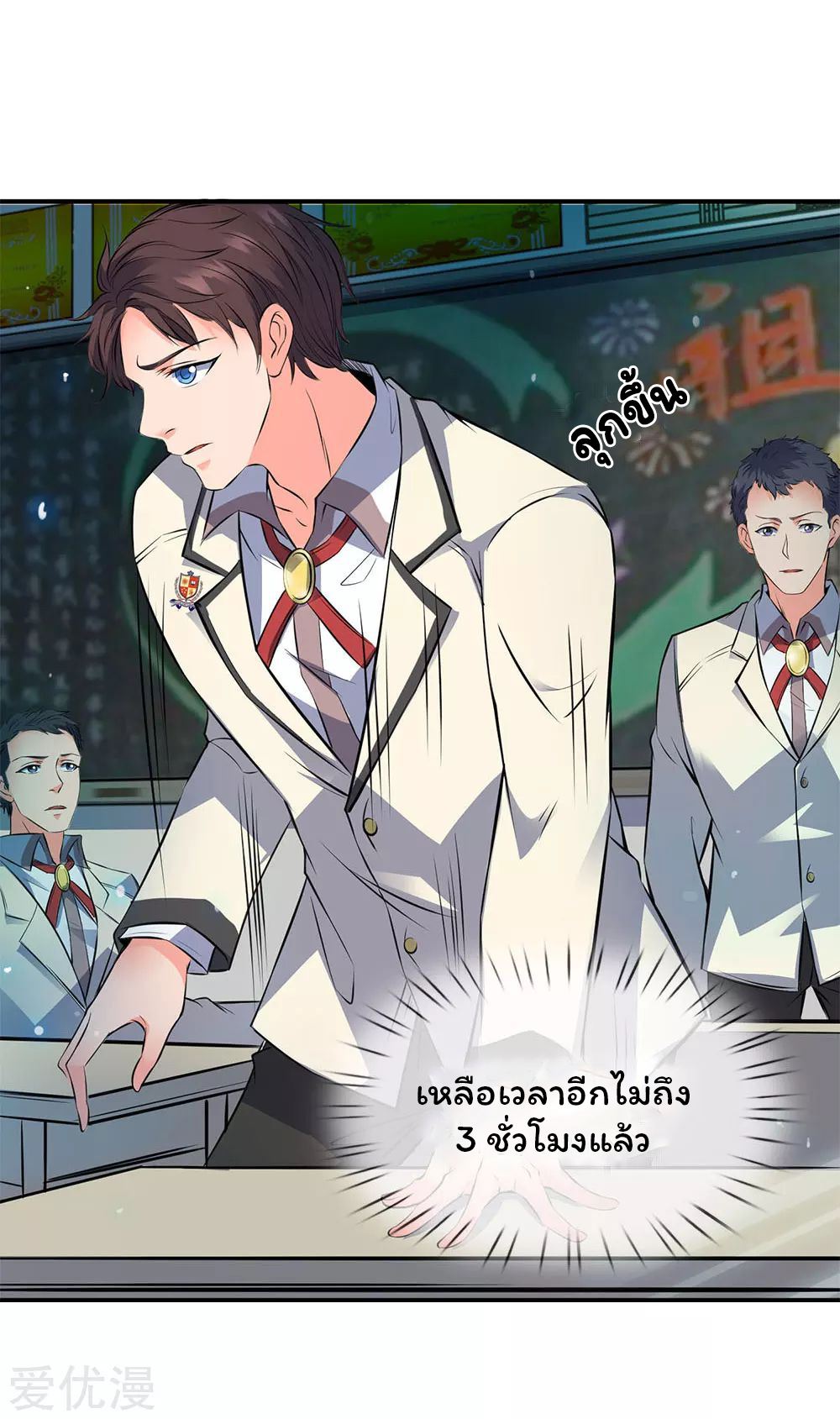 ราชาเทพนิรันดร์ (Eternal god king) ตอนที่ 1 หน้า 14