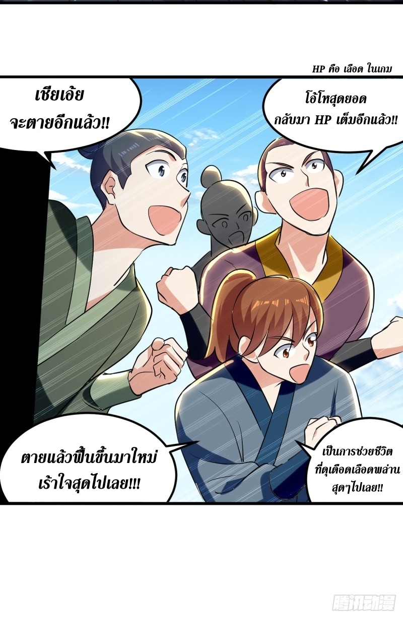 [จบ] ระบบบ้าคลั่ง ตอนที่ 26 หน้า 19