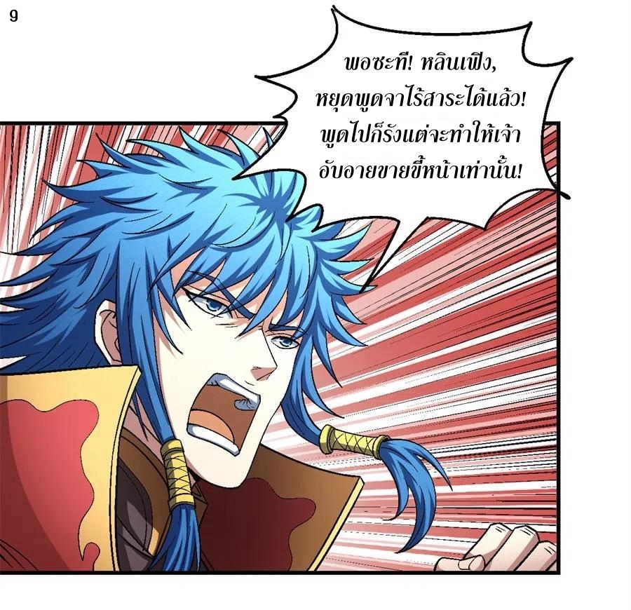 God of Martial Arts เทพยุทธ์แห่งใต้หล้า ตอนที่ 19 หน้า 10