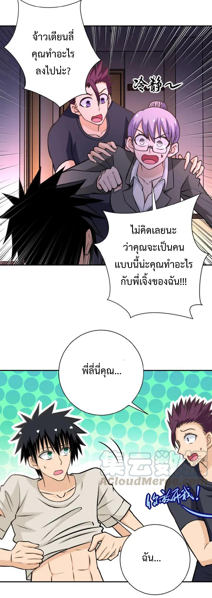 Apocalyptic Super System ตอนที่ 32 หน้า 5