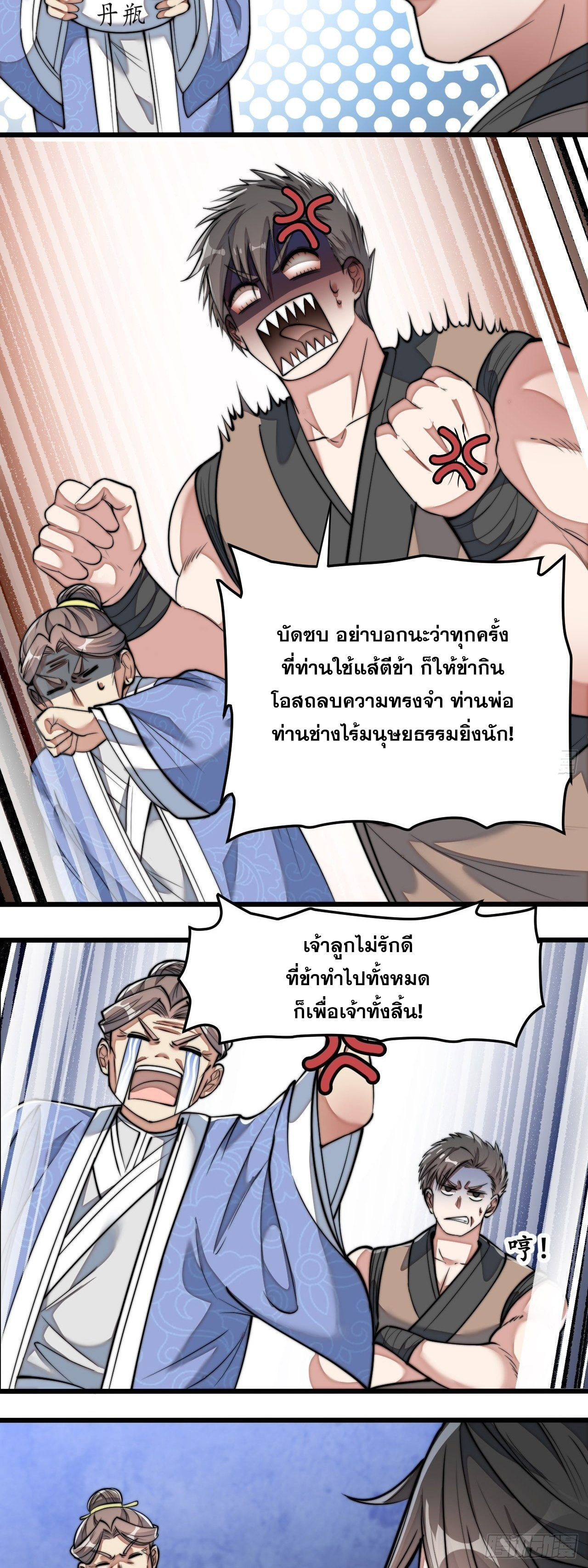 บุรุษที่มีโชค คงไม่ใช่ข้าแล้วแหละ ตอนที่ 40 หน้า 24