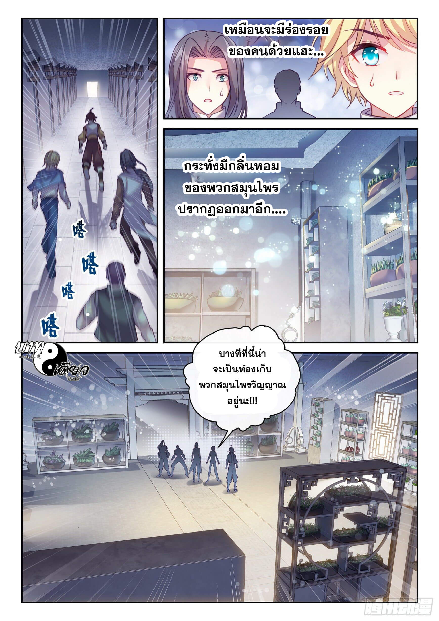 Wu Dong Qian Kun (ทันจีน) ตอนที่ 32 หน้า 11