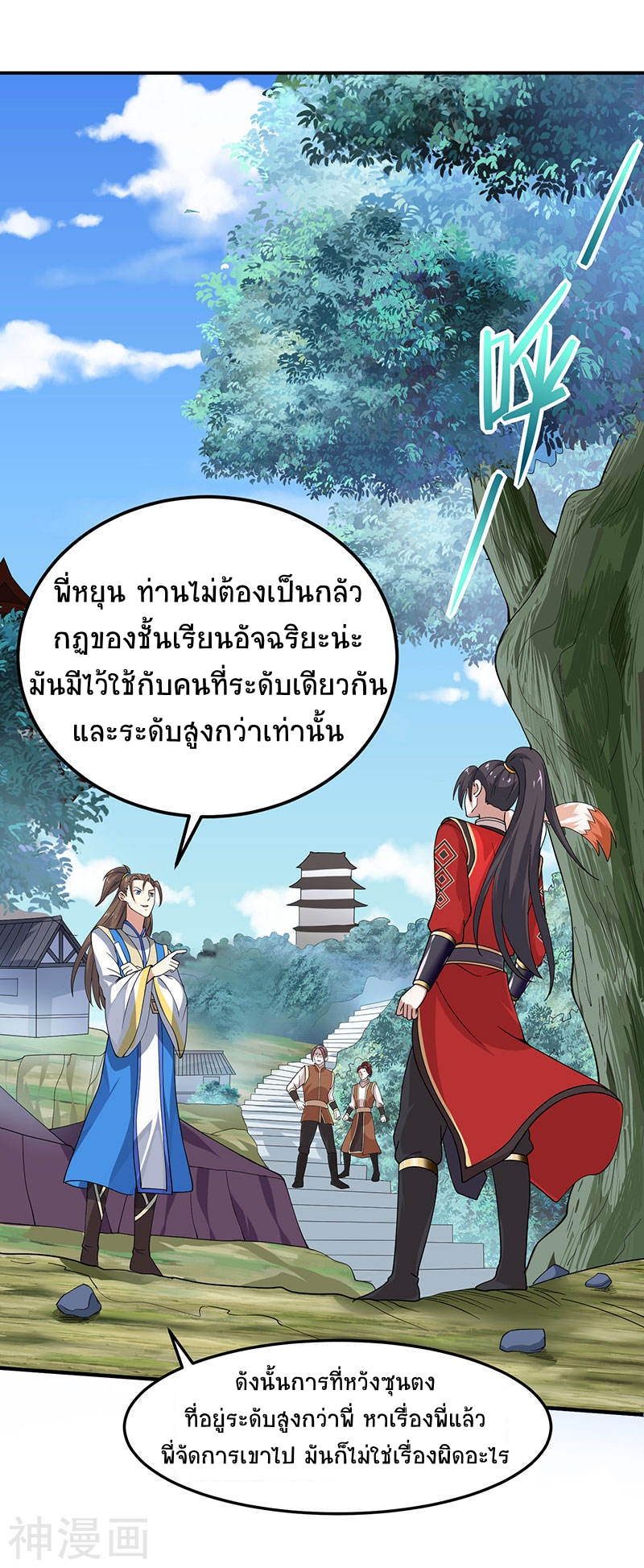 การกลับมาของจักพรรดิ์ ตอนที่ 78 หน้า 7