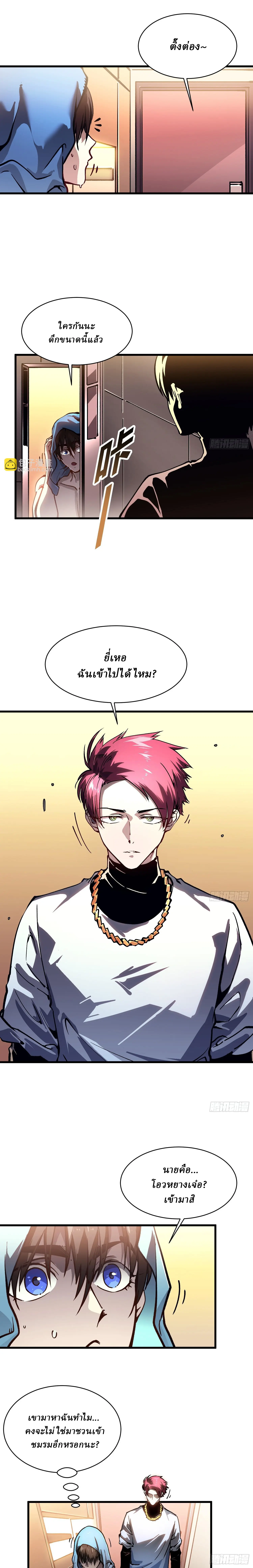 Martial Evolution: Start by Awakening the King of Monsters ตอนที่ 67 หน้า 9