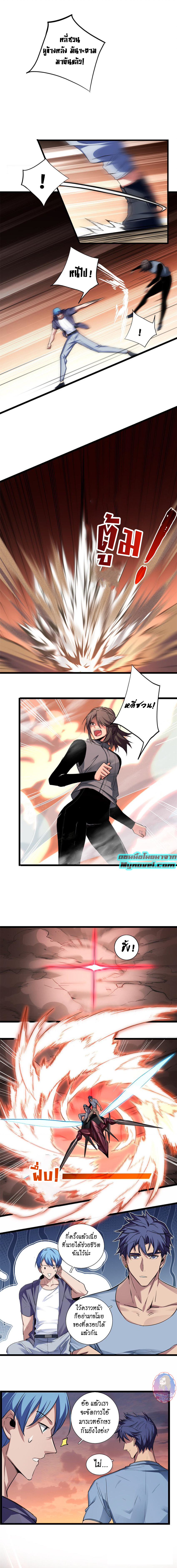 [ชนจีน] ฉันแค่อยากเล่นเกมส์เงียบๆ [I Just Want to Play the Game Quietly] ตอนที่ 74 หน้า 5