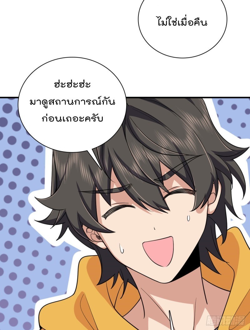 ภรรยาผมเป็นผู้ฝึกตนเมื่อพันปีก่อน ตอนที่ 15 หน้า 19