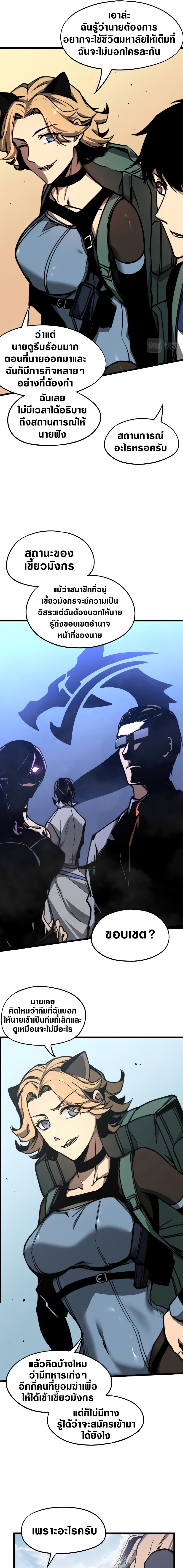 Super Evolution ตอนที่ 39 หน้า 5