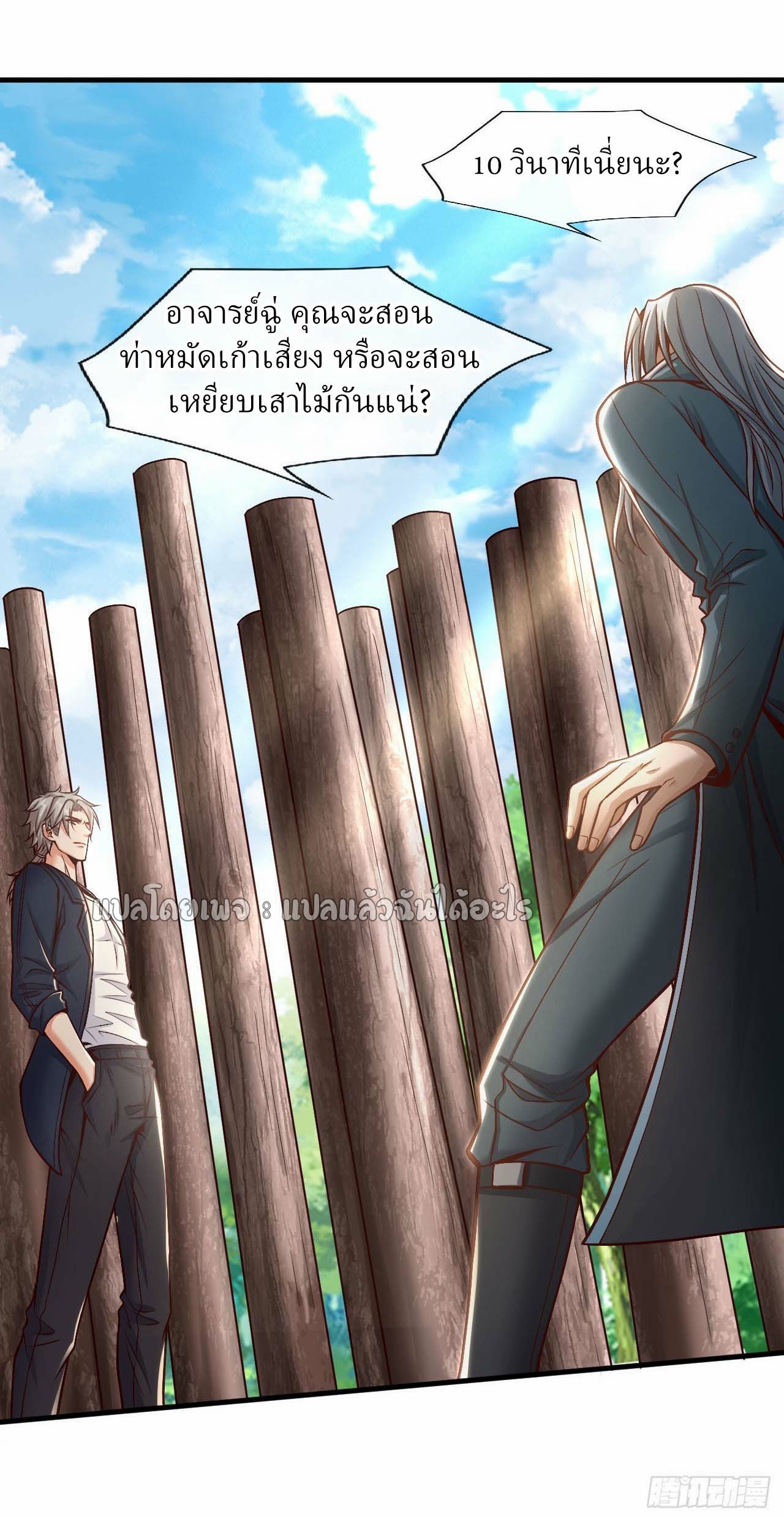 สุดยอดลูกเขยฟ้าประทาน ตอนที่ 76 หน้า 36