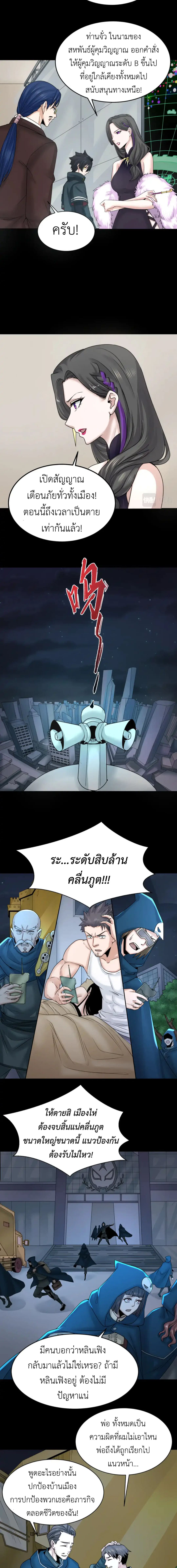 Era of the Haunted - ยุคสมัยแห่งภูตผี ตอนที่ 114 หน้า 2