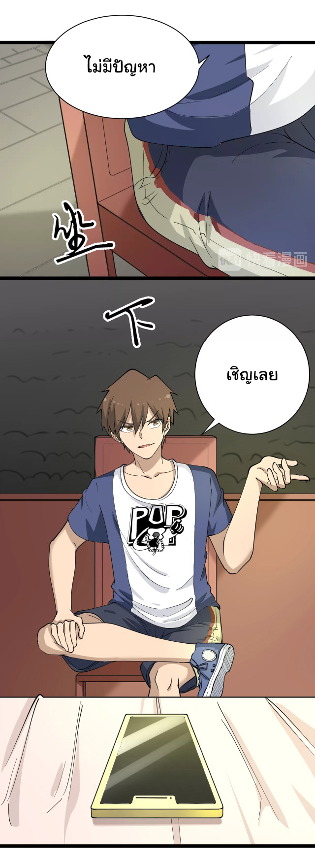 Sanjie Taobao Store ระบบร้านค้าเทพเจ้า ตอนที่ 39 หน้า 31