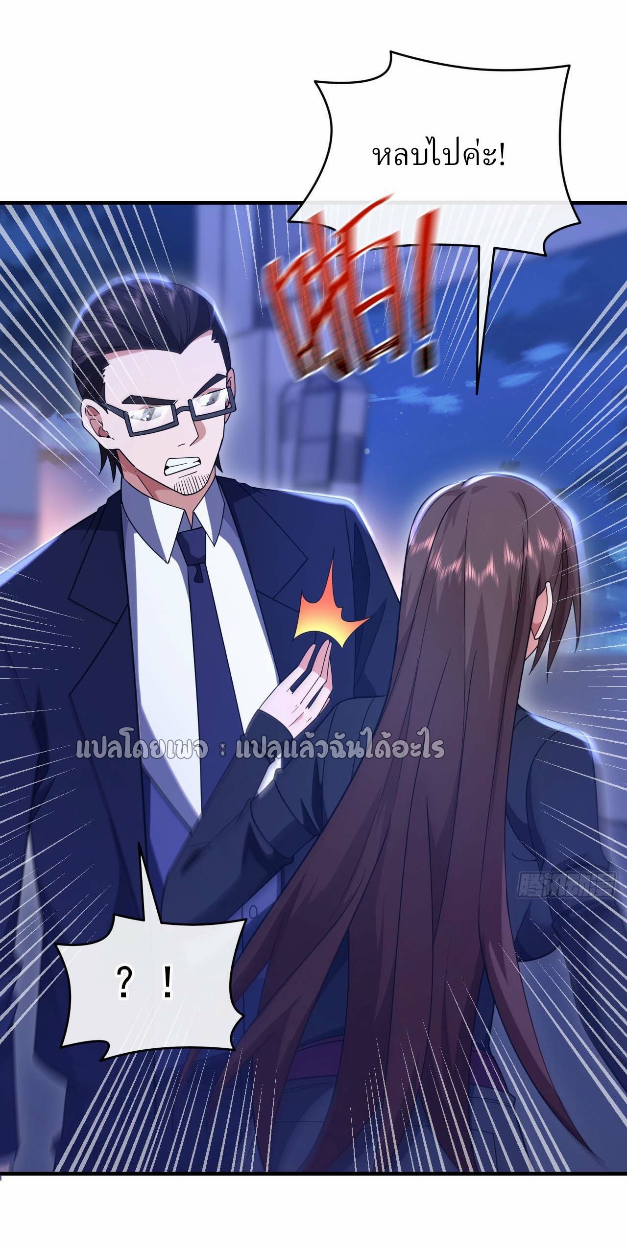 สุดยอดลูกเขยฟ้าประทาน ตอนที่ 122 หน้า 7
