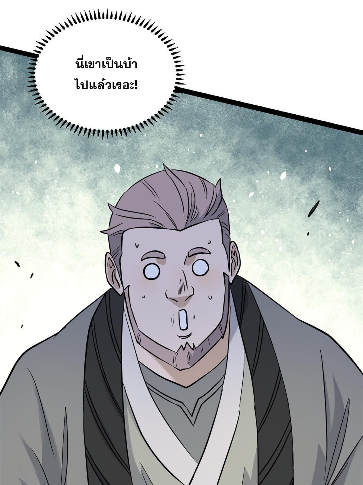 นิกายที่แข็งแกร่งที่สุด (ทันจีน) ตอนที่ 126 หน้า 52