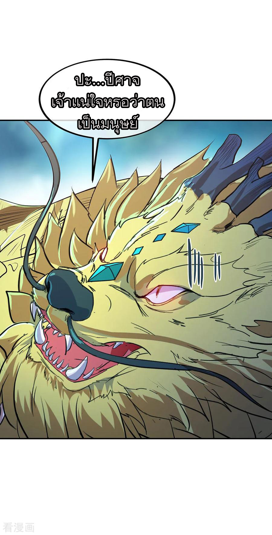 peerless battle spirit ตอนที่ 225 หน้า 3