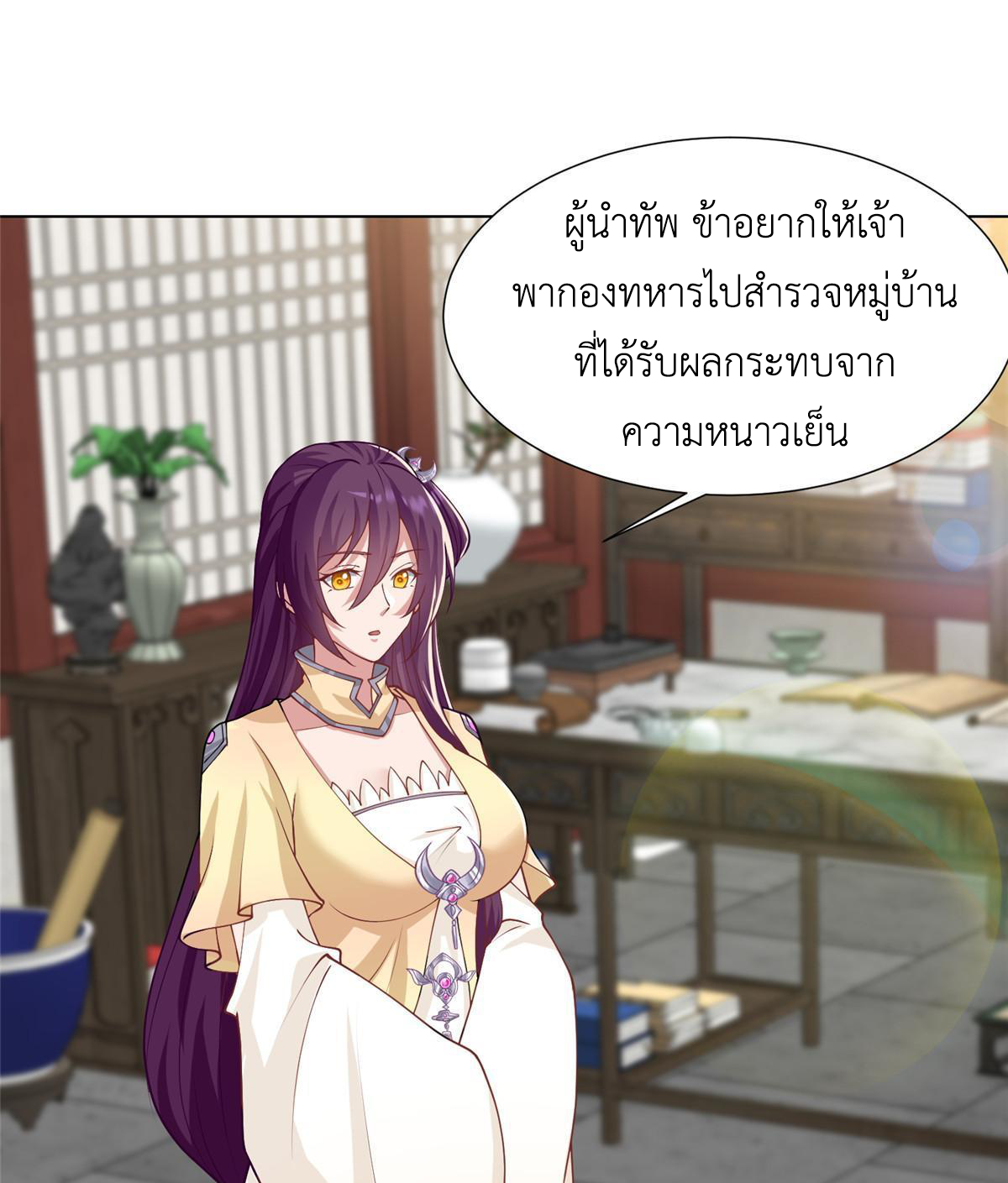 (ชนจีน) Dragon Master (จูหมิง นักรบเซียนมังกร) ตอนที่ 170 หน้า 4