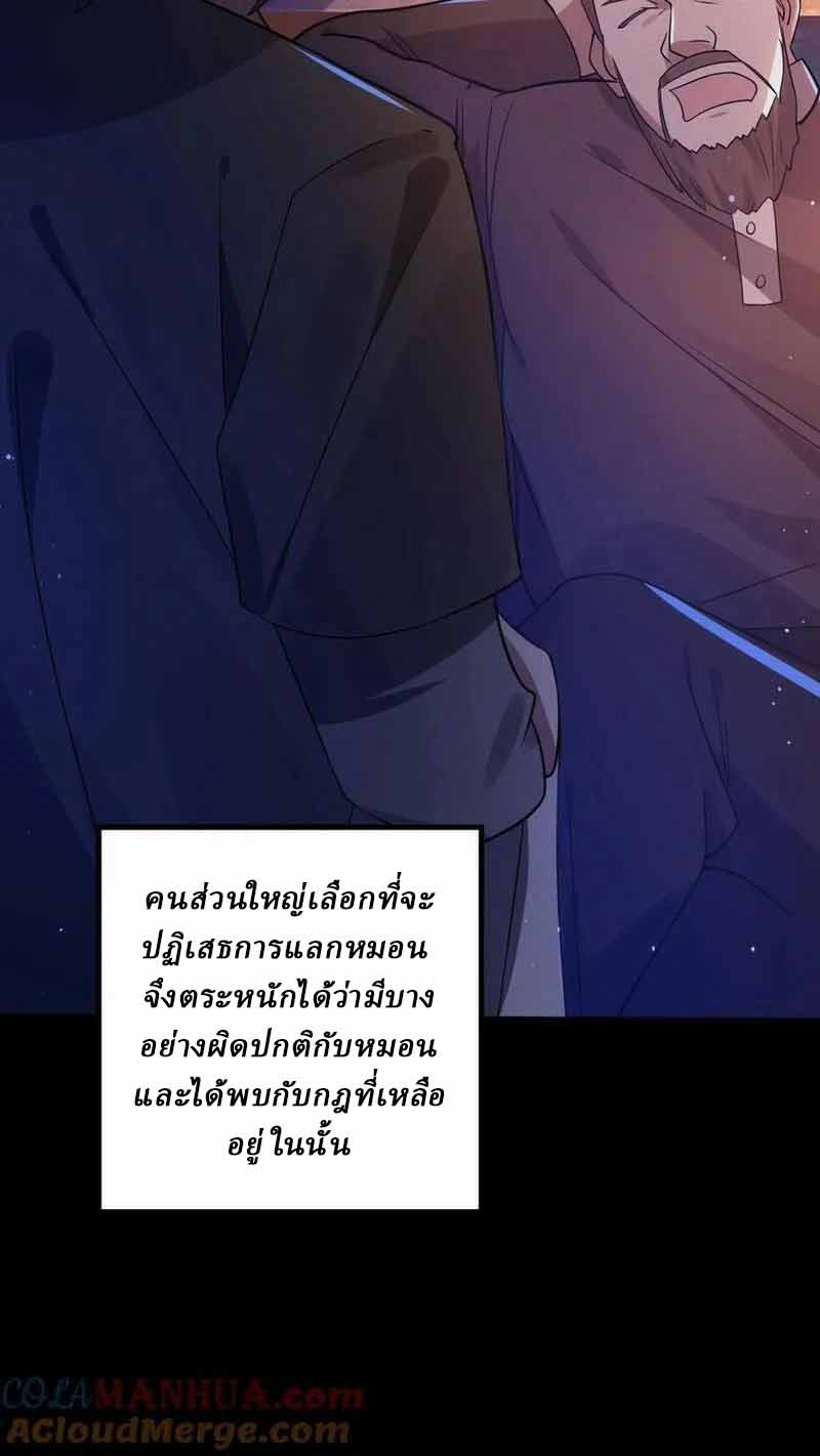 SSS-rank Invincible War God ตอนที่ 21 หน้า 25