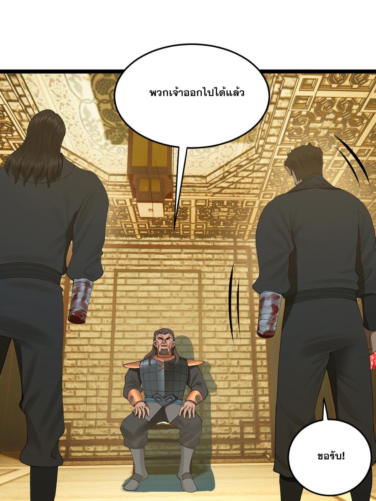 ลูกเขยที่แกร่งสุดในปฐพี (ทันจีน) ตอนที่ 52 หน้า 46